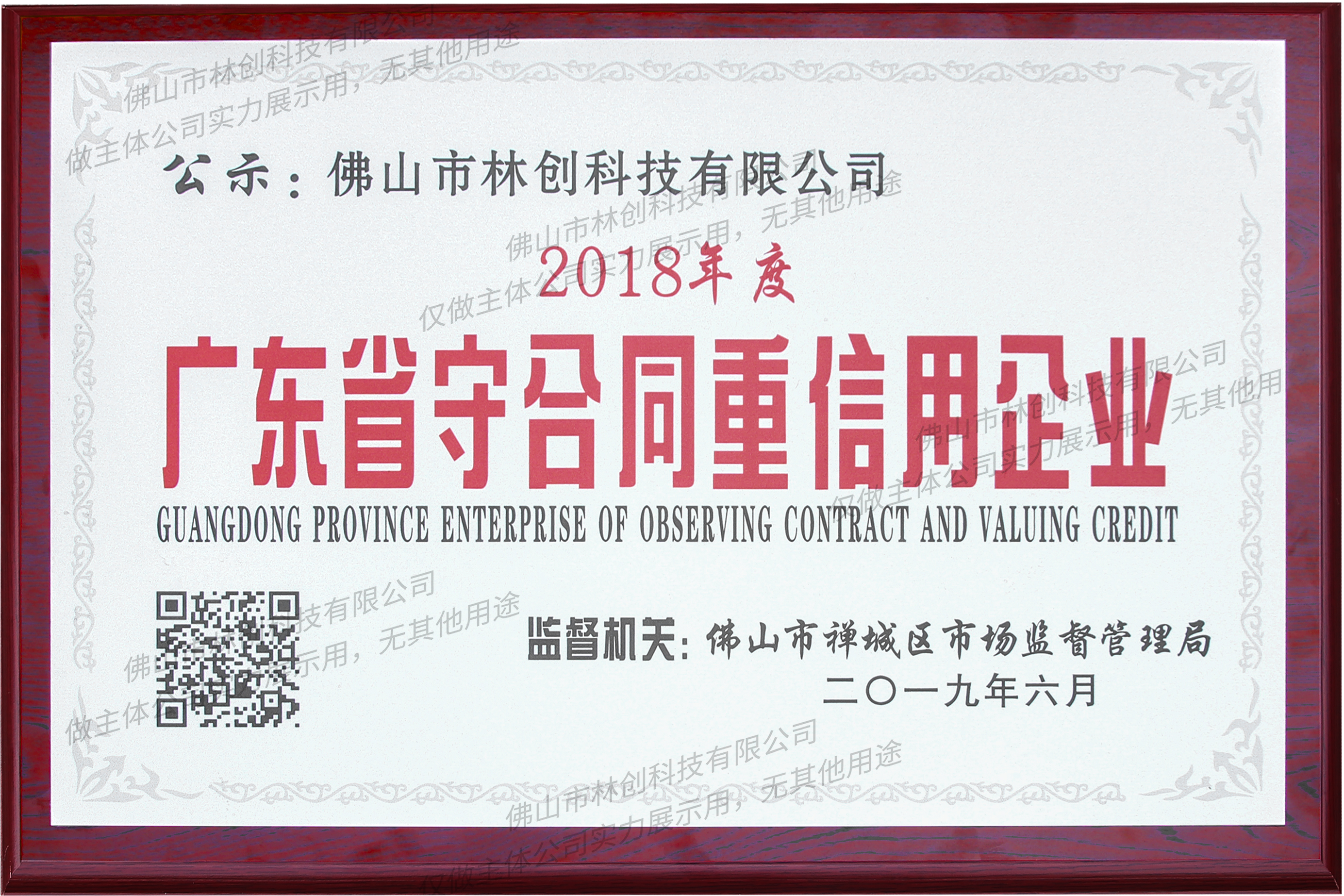 廣東省守合同重信用企業(yè)